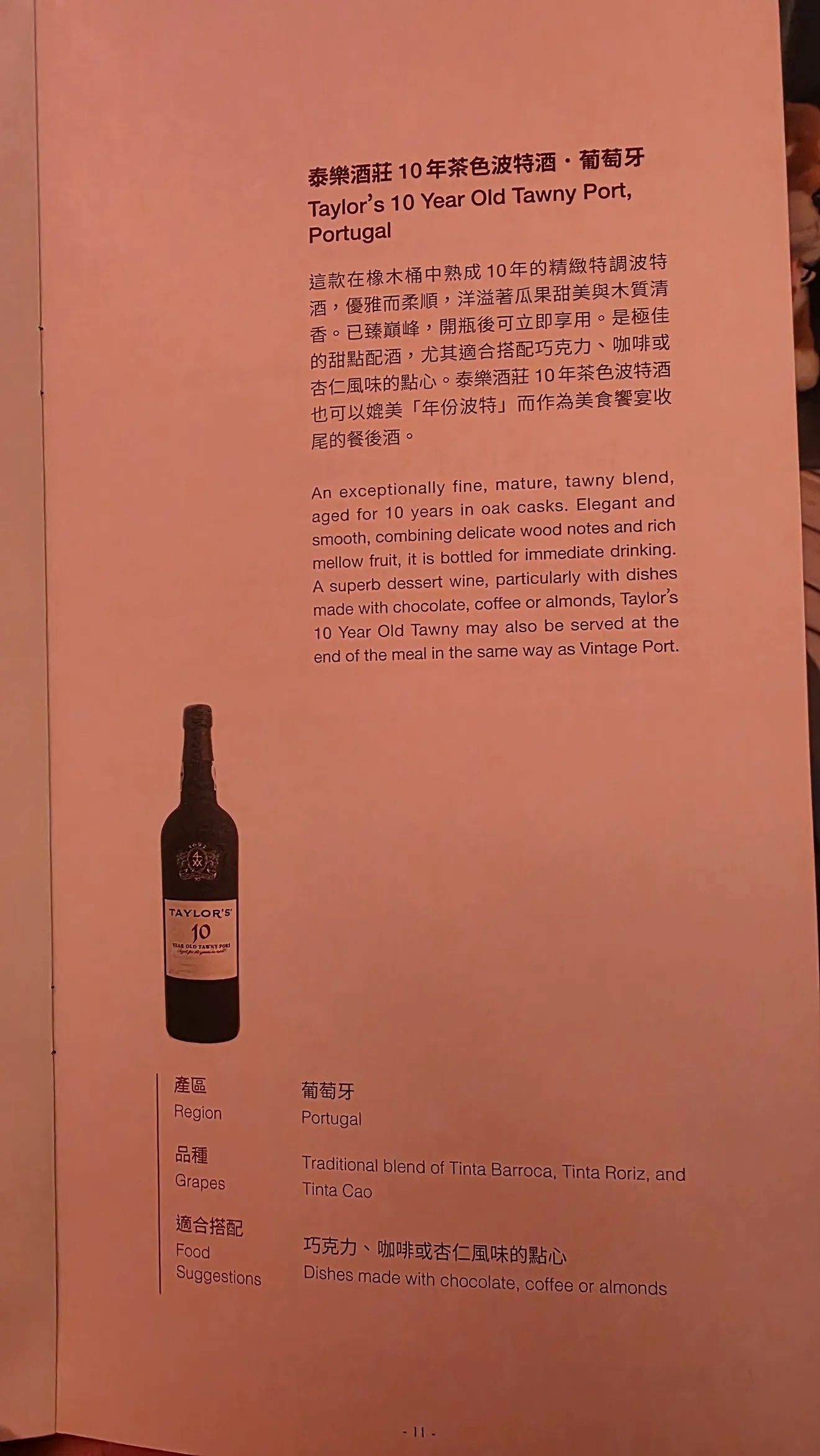 Taylor's 10 年波特酒