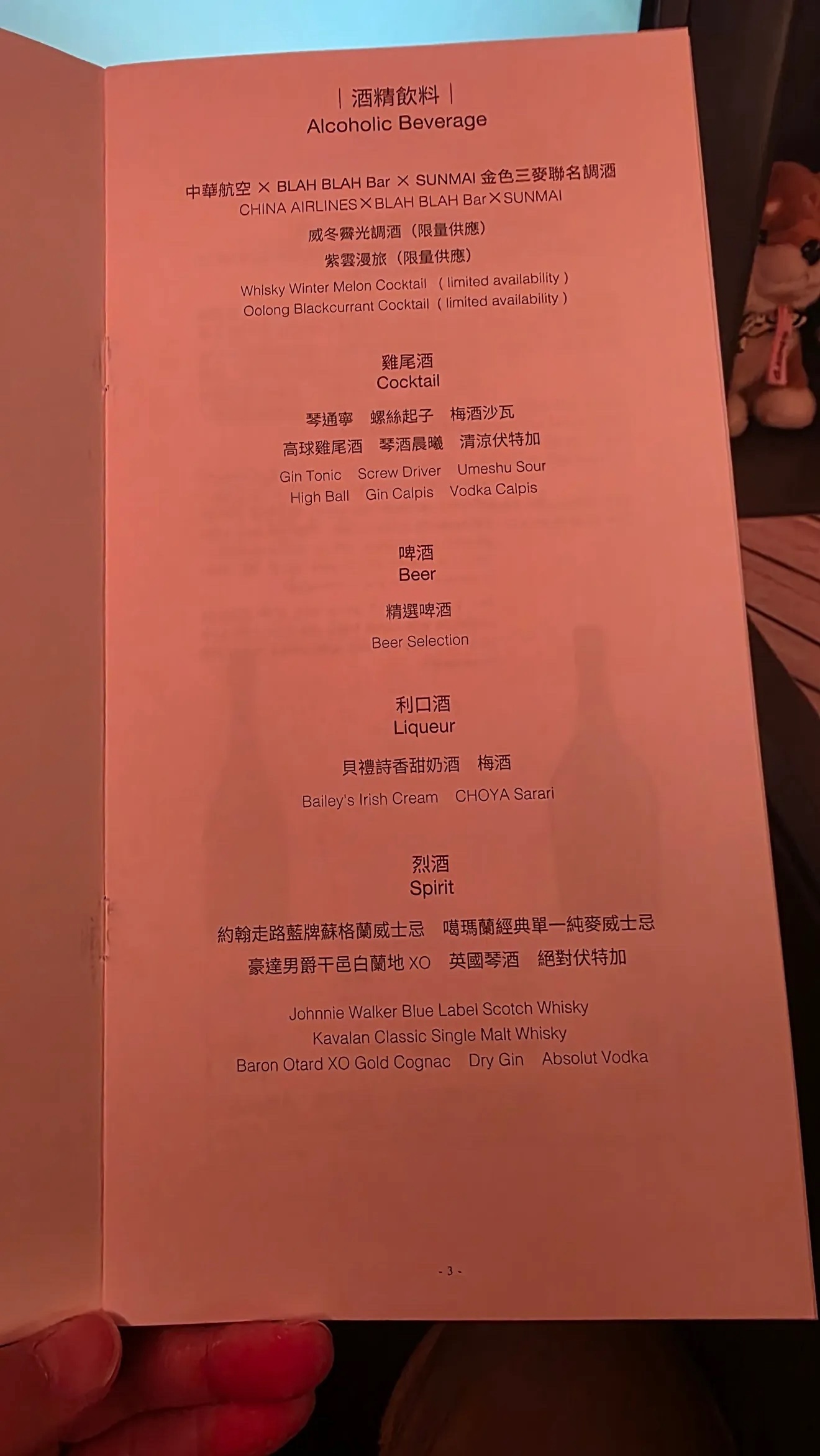 酒精飲料菜單