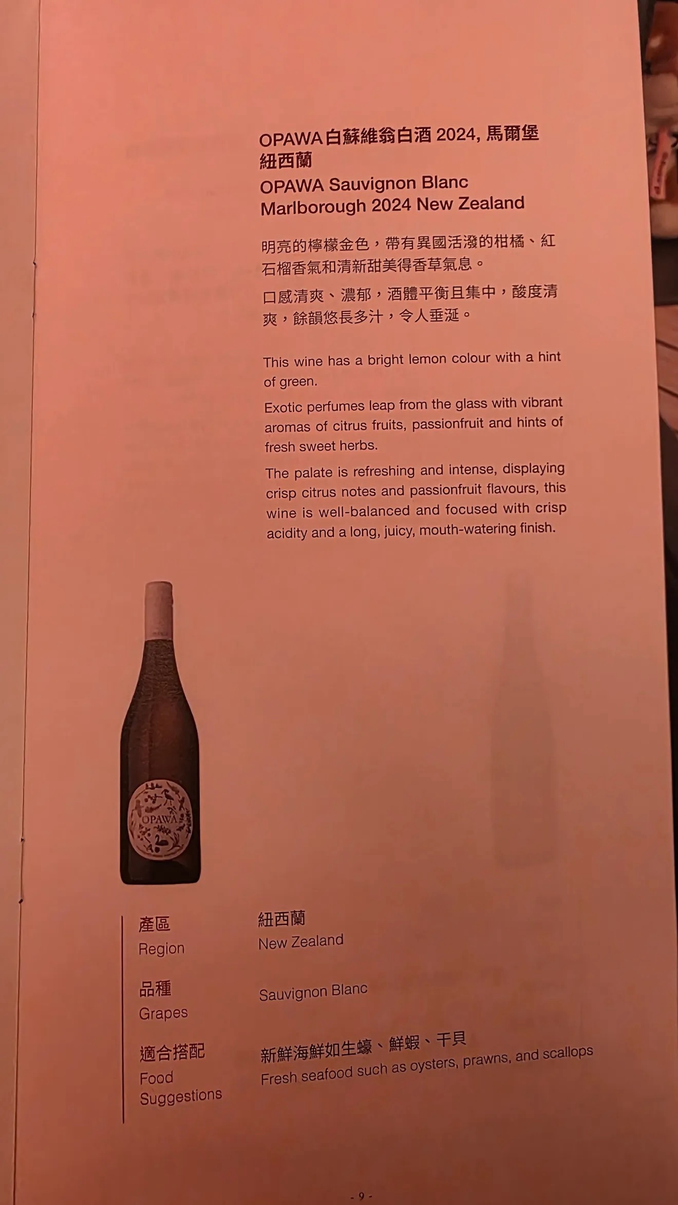 OPAWA Sauvignon Blanc 2024