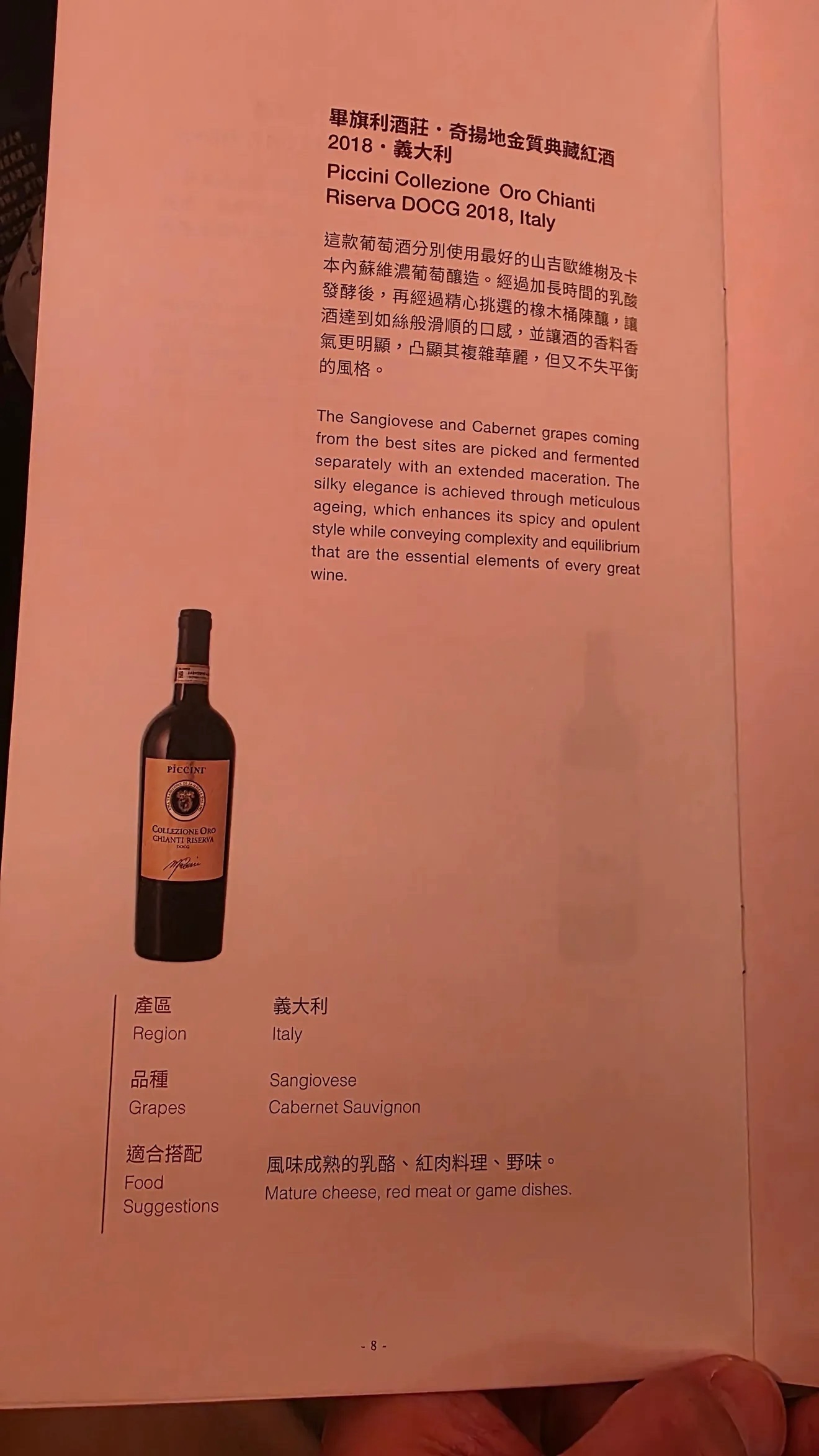 Piccini Chianti Riserva 2018