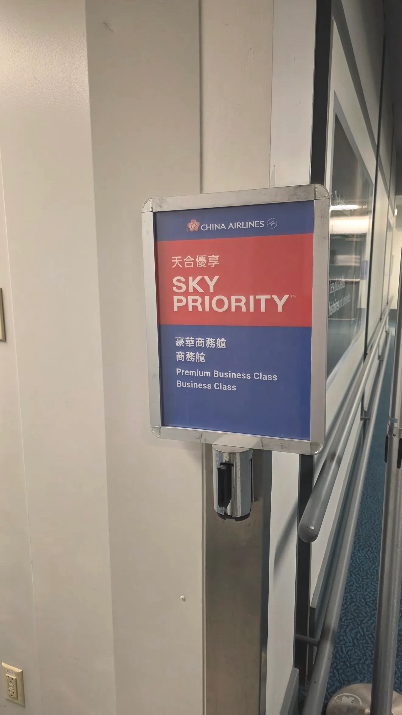 天合優享 Sky Priority 登機牌