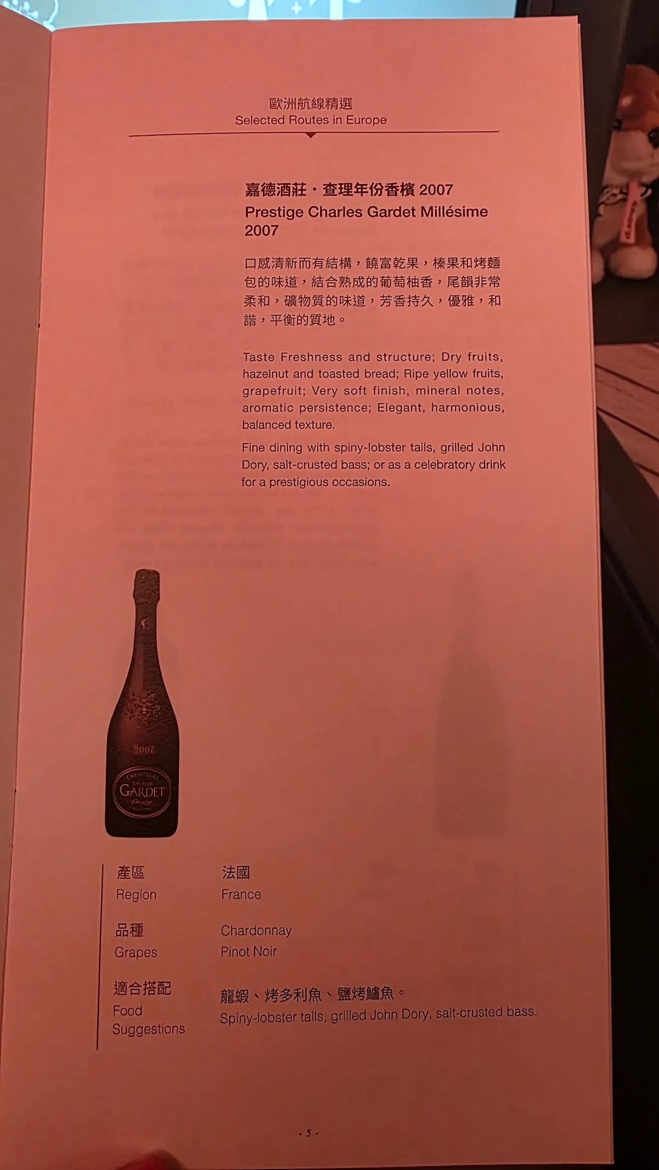 Charles Gardet 2007 年份香檳