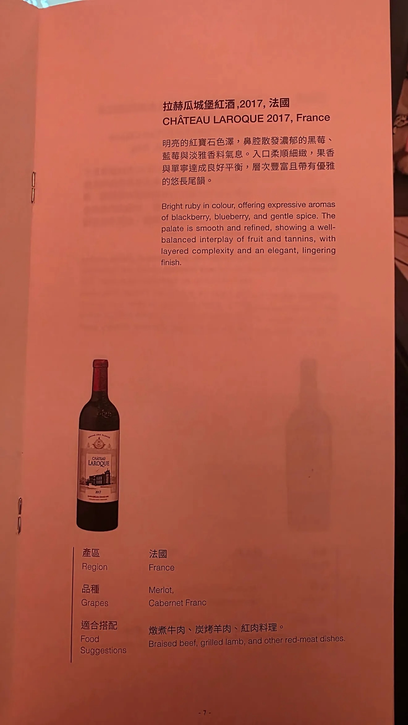 Château Laroque 2017 紅酒